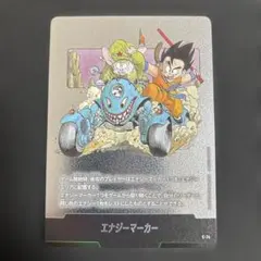 ドラゴンボールフュージョンワールド エナジーマーカー 11巻 E-74