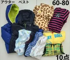 アウター　ベスト　パーカー　60 70 80　10点　まとめ