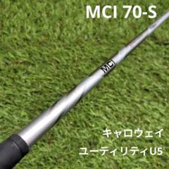 Fujikura MCI 70s ユーティリティシャフト 2026年最新】mci 70sの人気アイテム - メルカリ