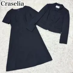 極美品☆ Craselia お受験スーツ ワンピース 濃紺 13AR