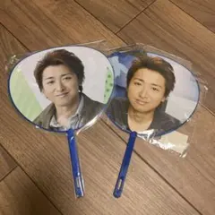 大野智 ミニうちわ セット