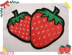 No.273 いちご 大きいサイズ 赤 緑 可愛い アイロンワッペン 刺繍