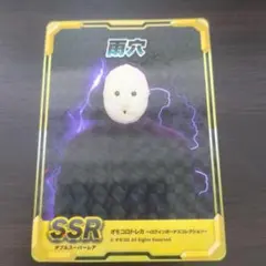 オモコロトレカ　雨穴　SSR　1枚