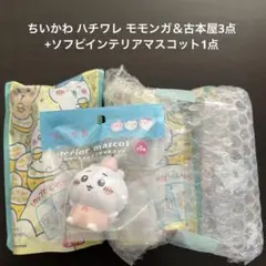 ちいかわ シュワッとレモンドリンク ハチワレ モモンガ 古本屋３点