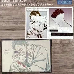 鬼滅の刃 お楽しみくじ おすそ分け＆メタリックポストカード 狛治 恋雪