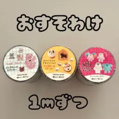 おすそわけ　クリアロールステッカー ニコレシピ　メゾンテリア　トケコザッカテンのサムネイル