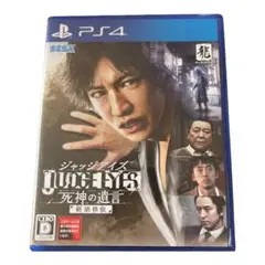値下げ！ジャッジアイズ 死神の遺言 新価格版