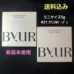 バイユア　セラムフィット　フルカバーグロークッション　ミニサイズ2点セットのサムネイル