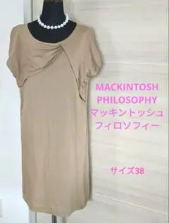 マッキントッシュフィロソフィー　チュニック　ワンピース38サイズ山陽商会ベージュ