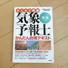2026年最新】気象 らくらく突破の人気アイテム - メルカリ