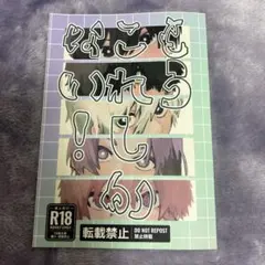 ブルーロック 同人誌/もうこれしかない！
