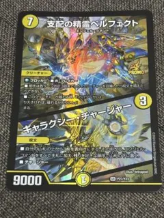 2026年最新】ペルフェクト デュエマ プロモの人気アイテム - メルカリ