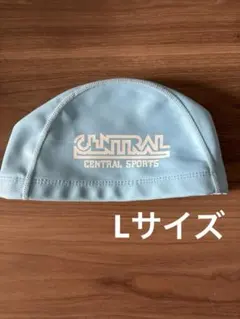 CENTRAL SPORTS セントラル　水泳帽 水色　スイムキャップ　Ｌサイズ