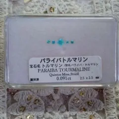 パライバトルマリンセット