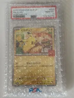 マックピカチュウ　PSA10