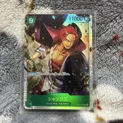 シャンクス SR ST16-004 他9枚