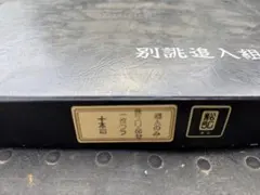 特大セール 又玅斎好 住吉釜 二代目佐々木彦兵衛造 錆師 般若勘渓極 共