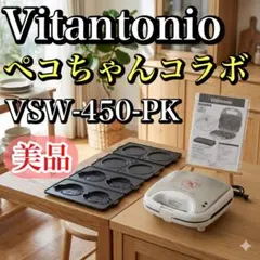2026年最新】ペコちゃんパンケーキメーカー Vitantonioの人気アイテム