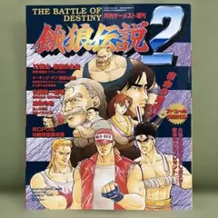 2026年最新】餓狼伝説2 増刊の人気アイテム - メルカリ