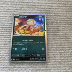ポケモンカード ズルッグ けちをつける