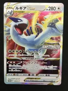 【ポケモンカード】超貴重！2022年　ルギアvstar プロモ　ゲットチャレンジ ルギア vstar プロモ ルギアゲットチャレンジ psa9 ポケモンカード