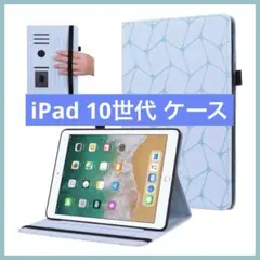 iPad 10世代 ケース 10.9 2022ケース ホワイトアイスブルー
