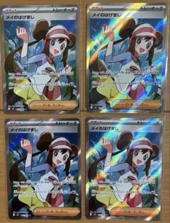 ポケモンカード　メイのはげまし　SR 4枚　　　⑥のサムネイル