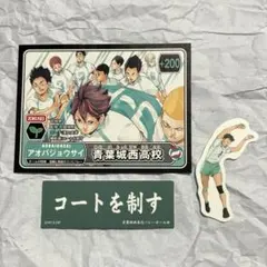 ハイキュー　青葉城西高校　カード　横断幕ピック