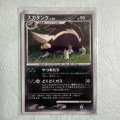 ポケモンカード スカタンク LV.36のサムネイル