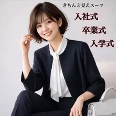 今どきスーツ　ブラック　M　パールブローチ　お受験　七五三　体型カバー