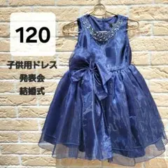 【美品】子供用ドレス/120/ネイビー/発表会/結婚式