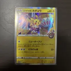 ヤ*ャ様 カナザワのピカチュウ レアカード
