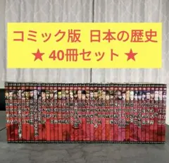 ★40冊セット★ コミック版 日本の歴史　戦国人物伝　ポプラ社　伝記　②