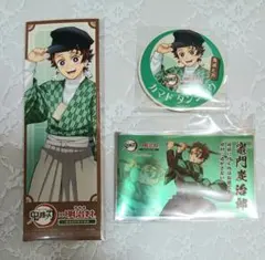 【匿名配送】鬼滅 明治村 コラボ グッズ セット 炭治郎