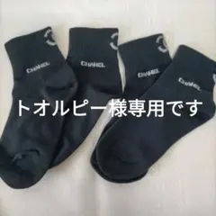 トオルピー様 リクエスト 2点 まとめ商品