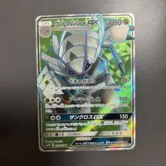 ポケモンカード グソクムシャGX SRのサムネイル