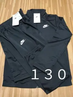 ナイキ　１３０　ジャージ　上下 NIKE　キッズ　ブラック　黒　セット