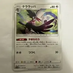 ケララッパ ポケモンカード 111/173のサムネイル