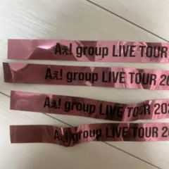 Aぇ! group LIVE TOUR 2026 リボン4本セット