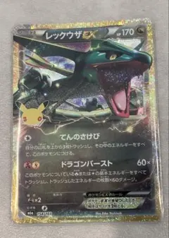 レックウザEX 30th ポケモンカード