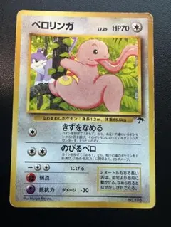 ベロリンガ 旧裏面 サザンアイランド ポケモンカード コラッタ