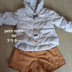 petit main 90 アウター