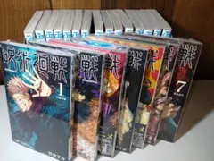 呪術廻戦　0-21巻まとめ売り（22冊）新品未開封7冊込み