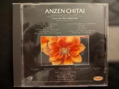 安全地帯 I Love You Kara Hajimeyoh CD