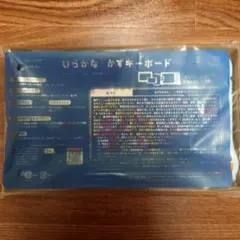 こどもちゃれんじ ほっぷ 年少向け ひらがなかずキーボード パソコンのサムネイル