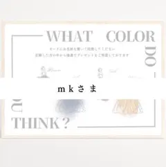 【mkさま専用】ドレス色当てクイズ