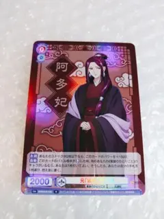 薬屋のひとりごと　阿多妃