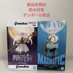 『葬送のフリーレン』 フィギュアセット