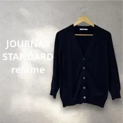 美シルエットJOURNAL STANDARD relume Vネックカーディガン
