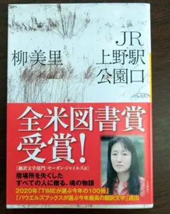 2冊組『JR上野駅公園口』『終点のあの子』